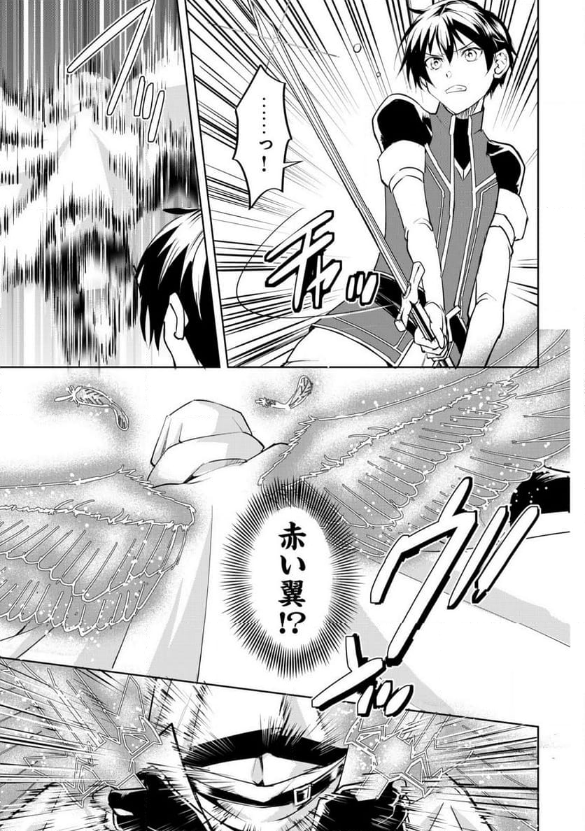 天と地と狭間の世界イェラティアム 第5.2話 - Trang 9