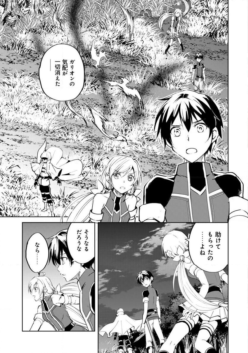 天と地と狭間の世界イェラティアム 第6話 - Trang 1