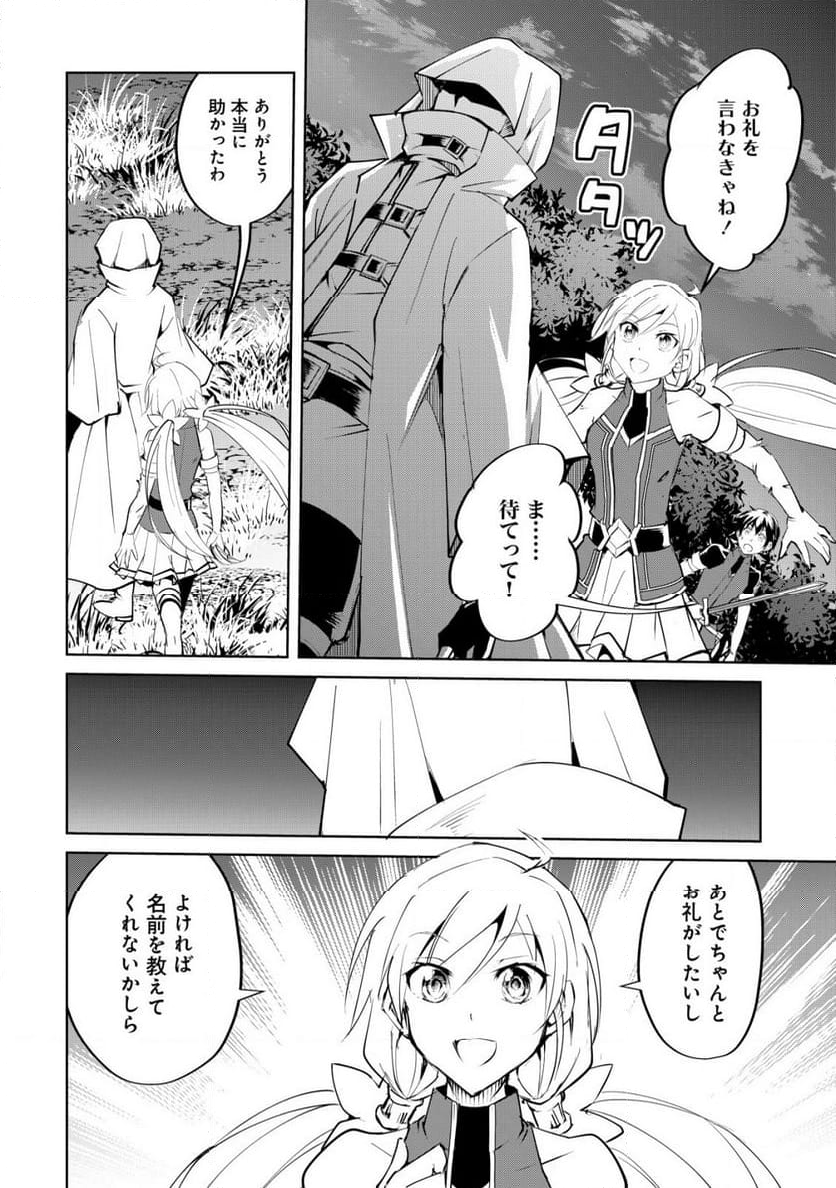 天と地と狭間の世界イェラティアム 第6話 - Trang 2