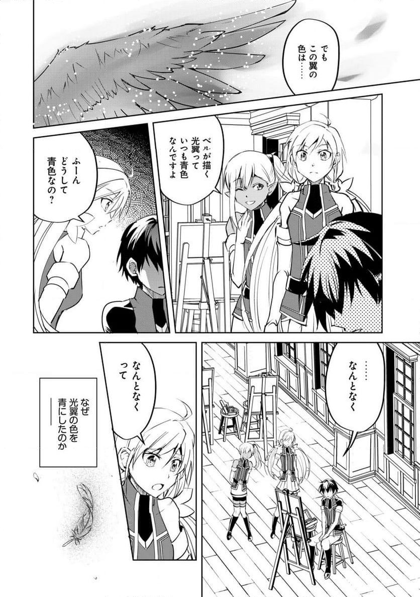 天と地と狭間の世界イェラティアム 第6話 - Trang 12