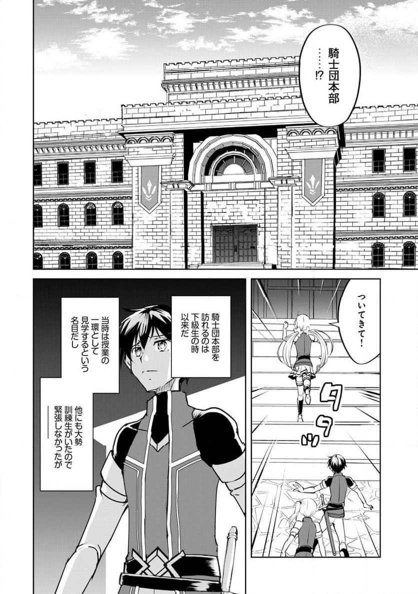 天と地と狭間の世界イェラティアム 第6話 - Trang 16