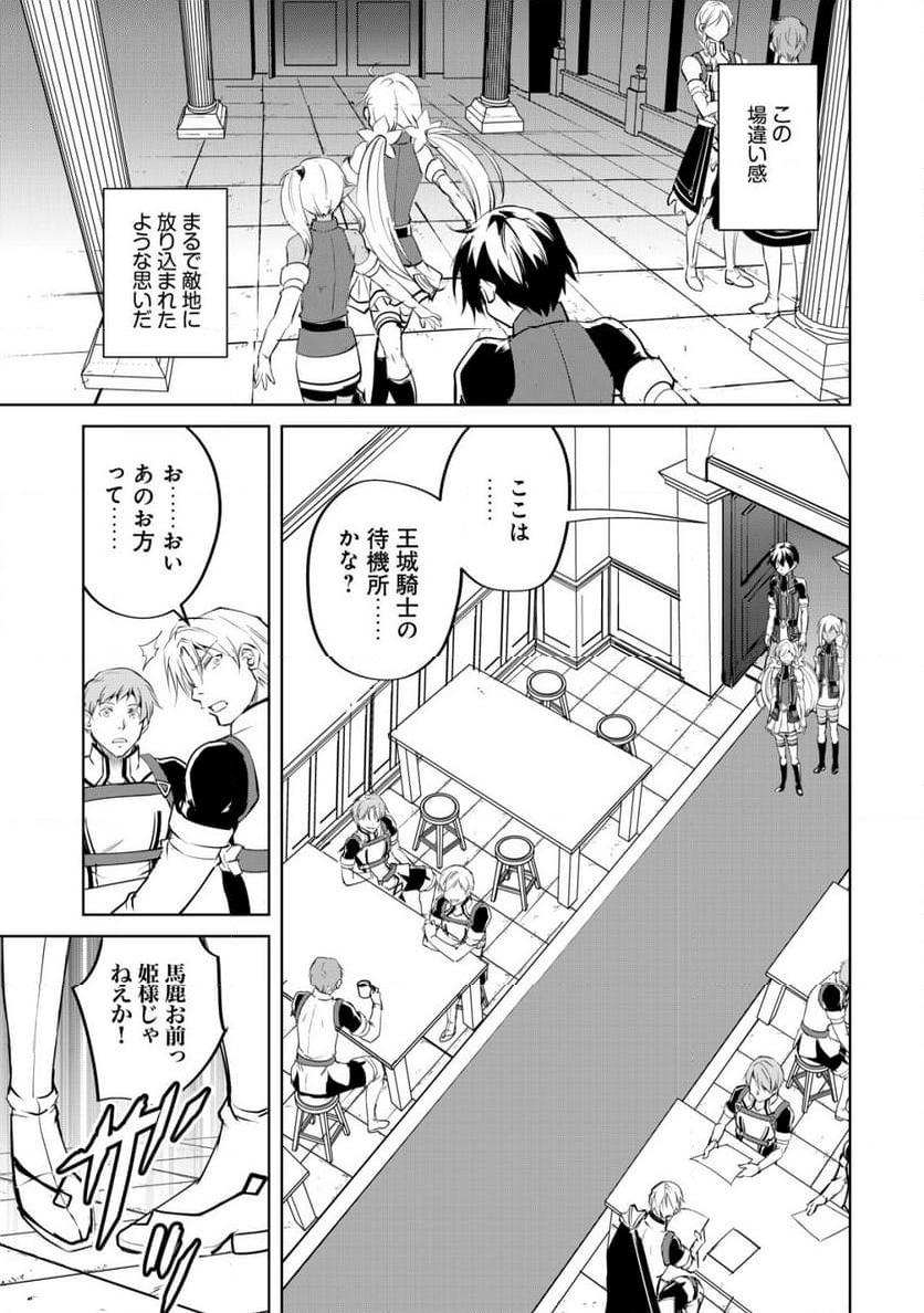 天と地と狭間の世界イェラティアム 第6話 - Trang 17
