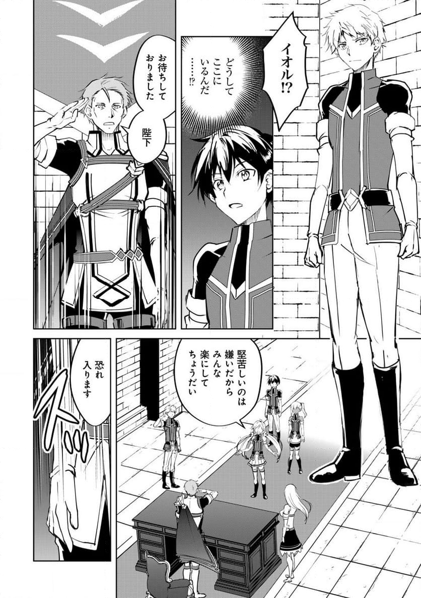 天と地と狭間の世界イェラティアム 第6話 - Trang 20