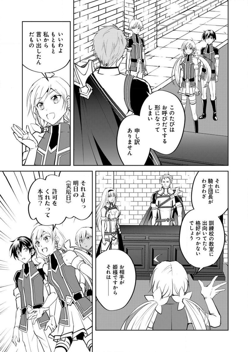 天と地と狭間の世界イェラティアム 第6話 - Trang 21