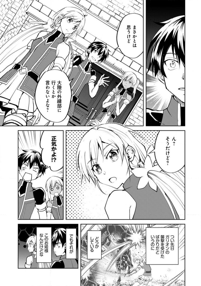 天と地と狭間の世界イェラティアム 第6話 - Trang 23