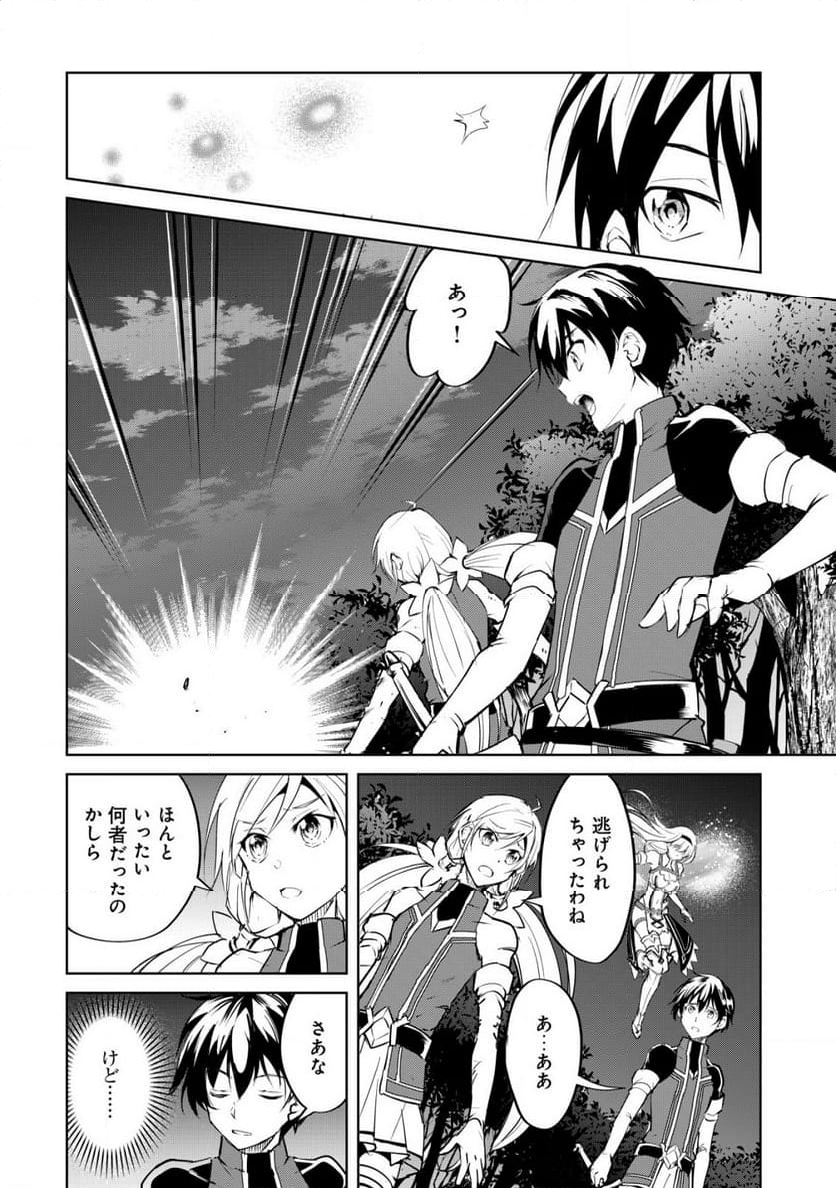天と地と狭間の世界イェラティアム 第6話 - Trang 4
