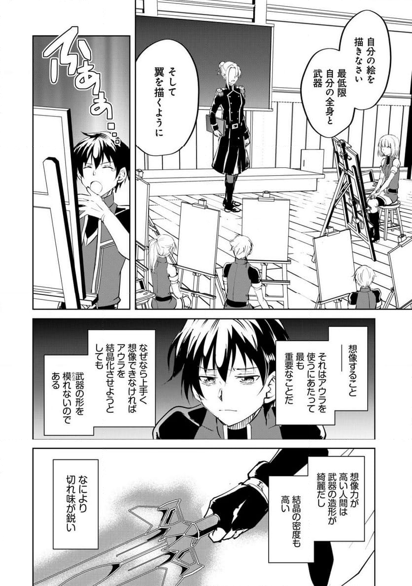 天と地と狭間の世界イェラティアム 第6話 - Trang 6