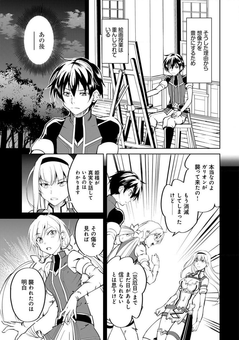 天と地と狭間の世界イェラティアム 第6話 - Trang 7