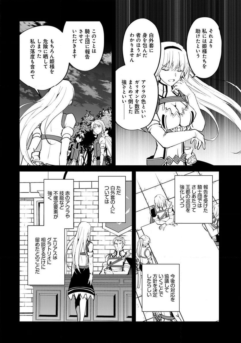 天と地と狭間の世界イェラティアム 第6話 - Trang 8