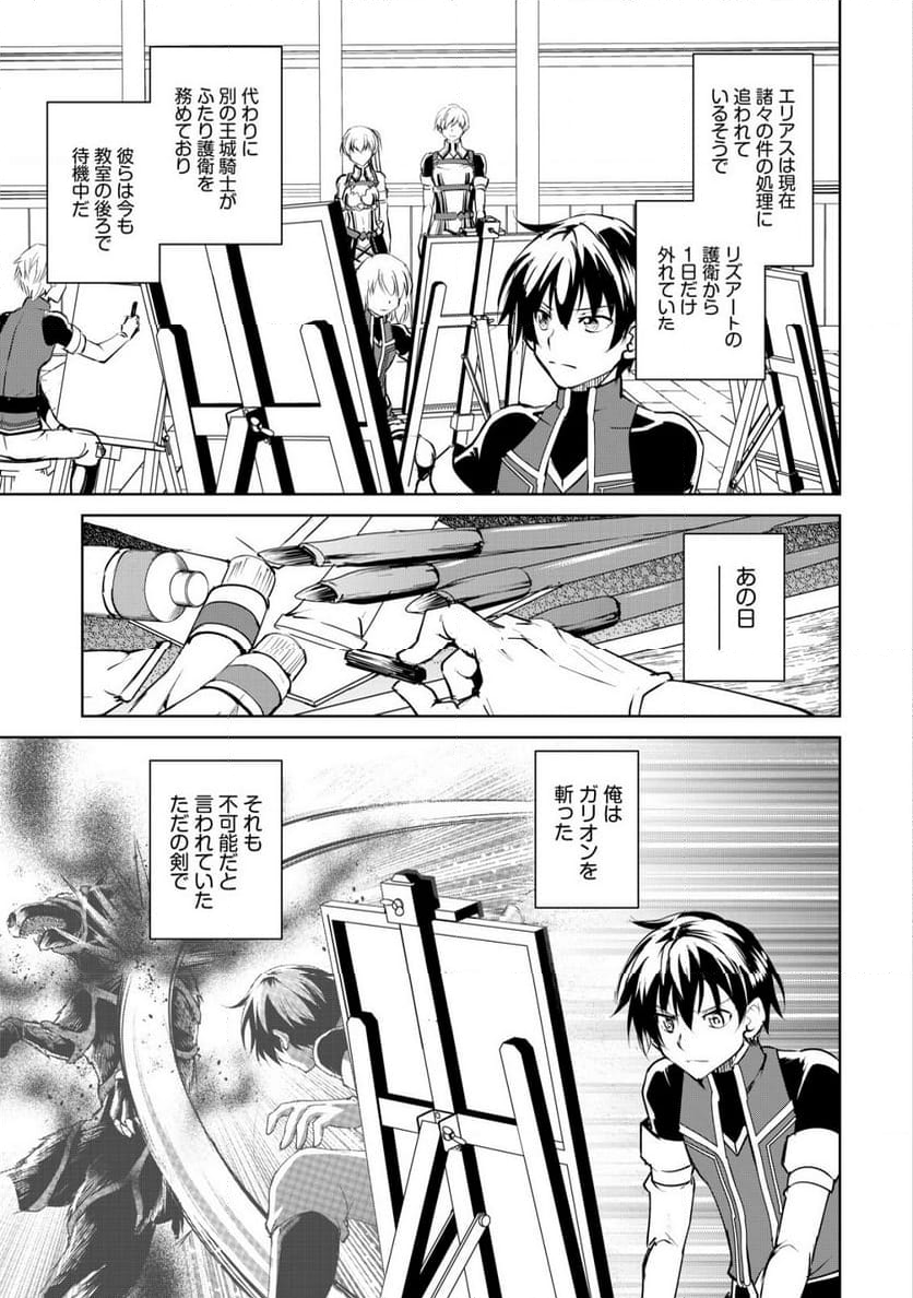 天と地と狭間の世界イェラティアム 第6話 - Trang 9