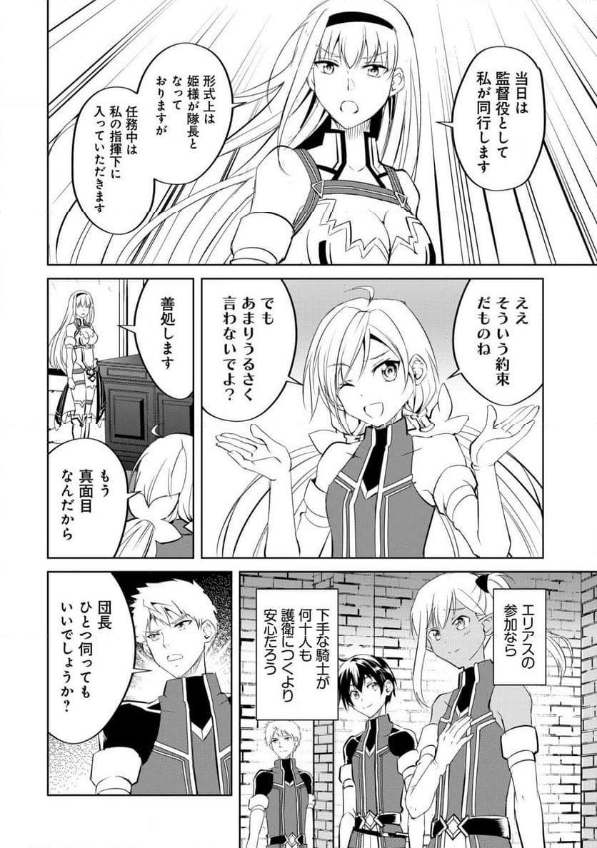 天と地と狭間の世界イェラティアム 第7話 - Trang 2