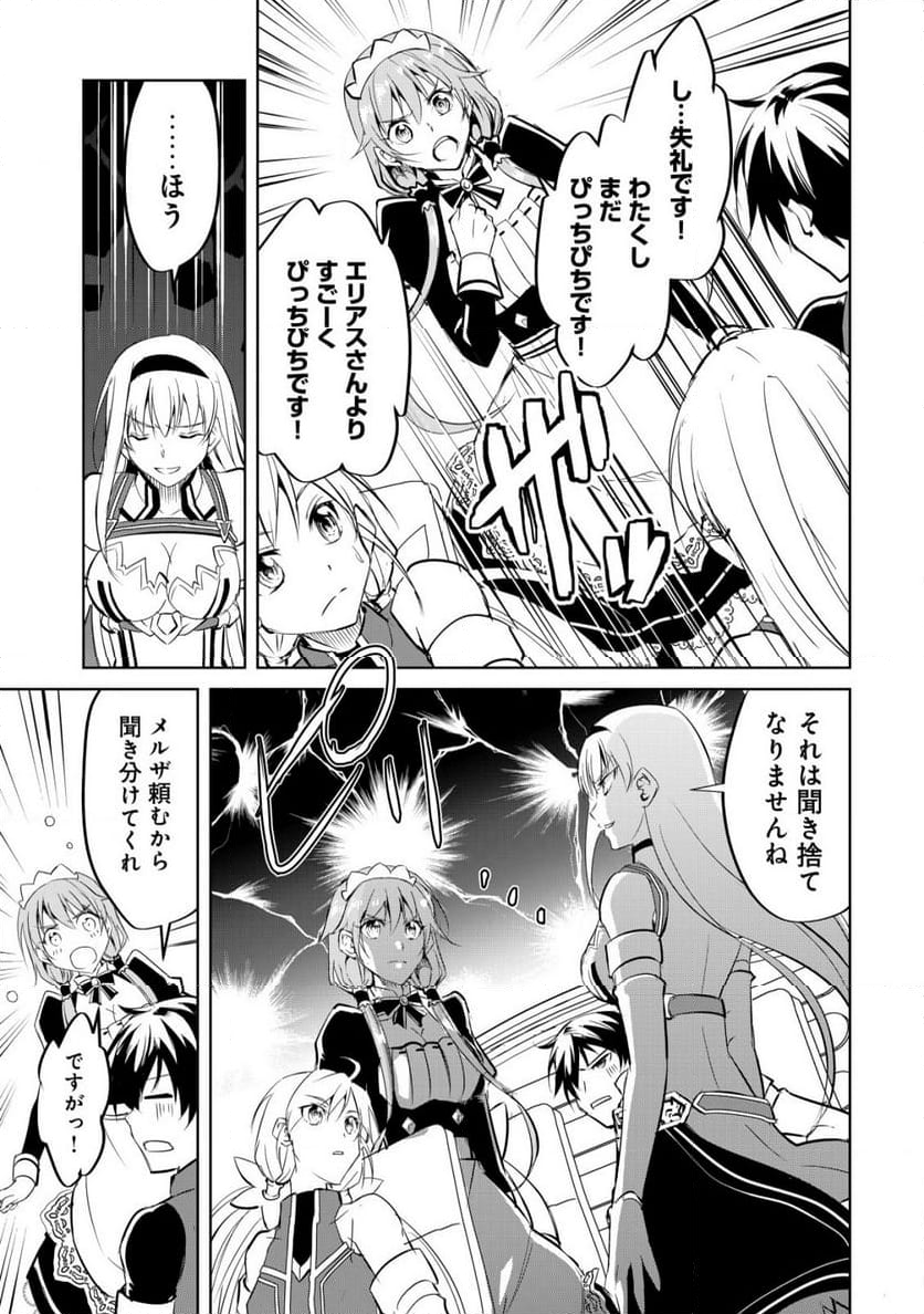 天と地と狭間の世界イェラティアム 第7話 - Trang 13
