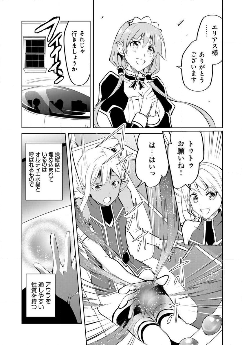 天と地と狭間の世界イェラティアム 第7話 - Trang 15