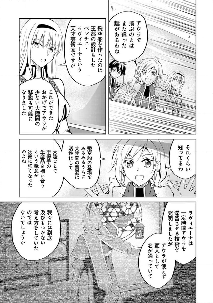 天と地と狭間の世界イェラティアム 第7話 - Trang 17