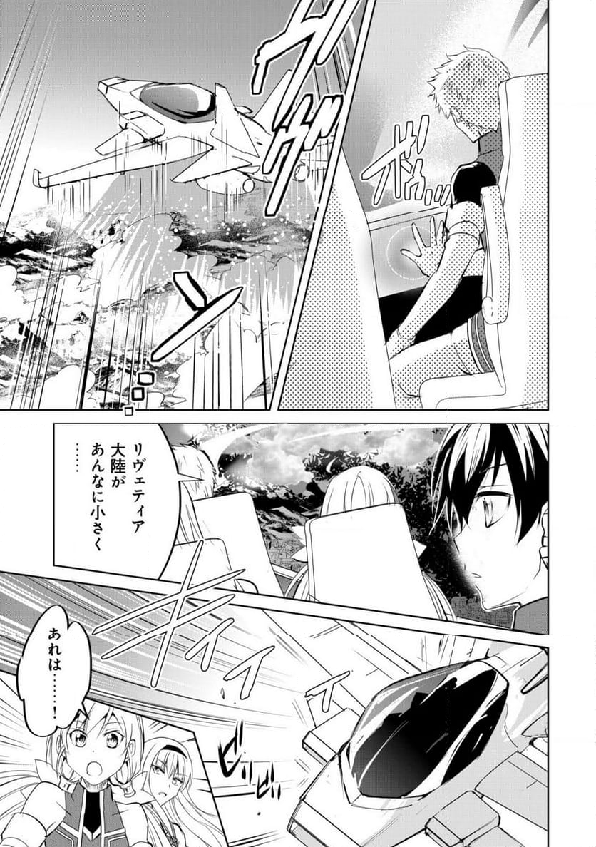 天と地と狭間の世界イェラティアム 第7話 - Trang 19