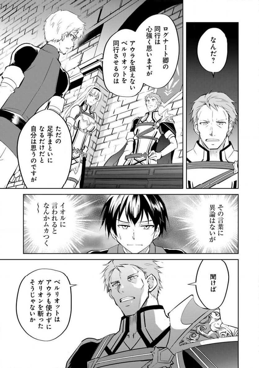天と地と狭間の世界イェラティアム 第7話 - Trang 3