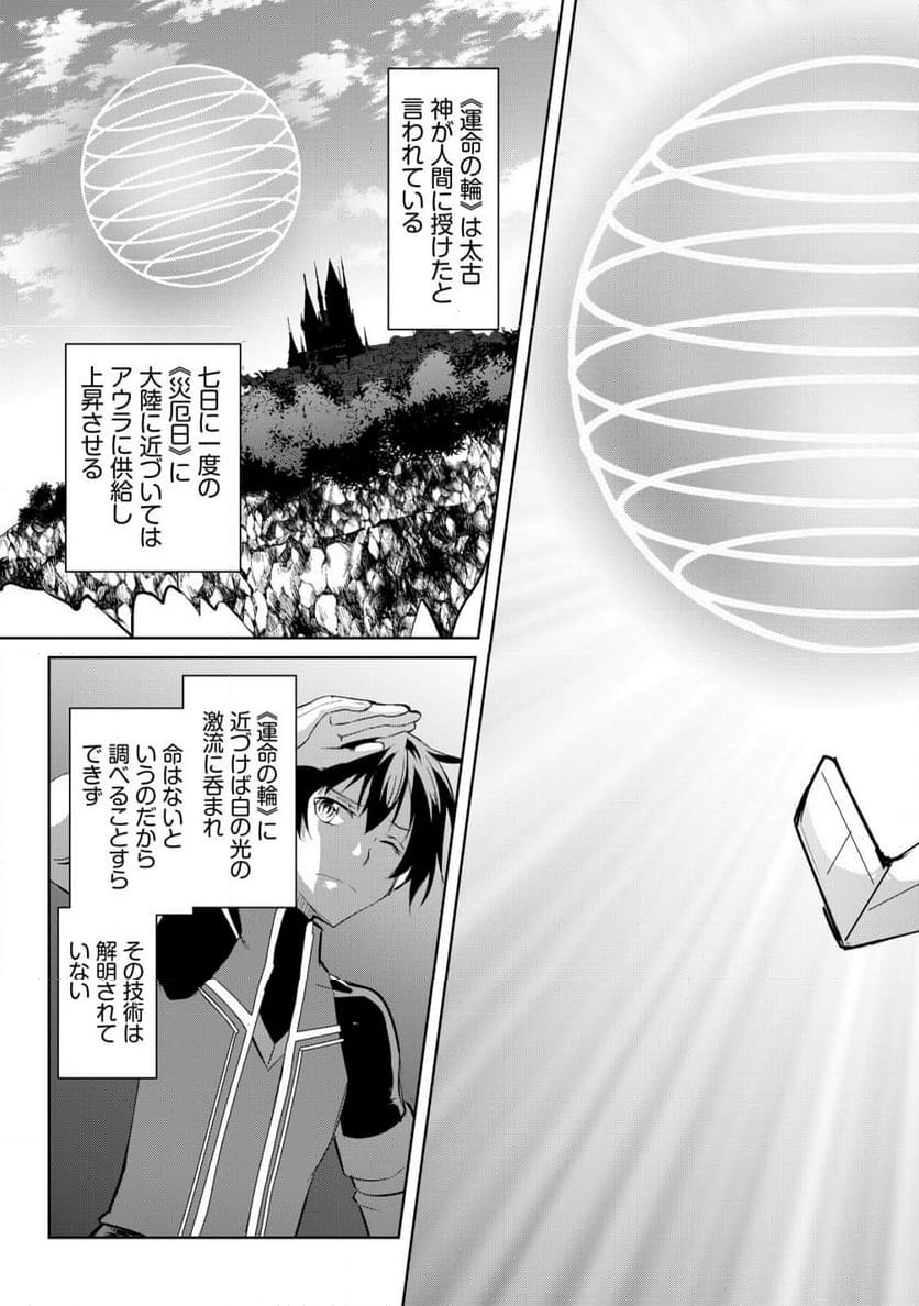 天と地と狭間の世界イェラティアム 第7話 - Trang 21