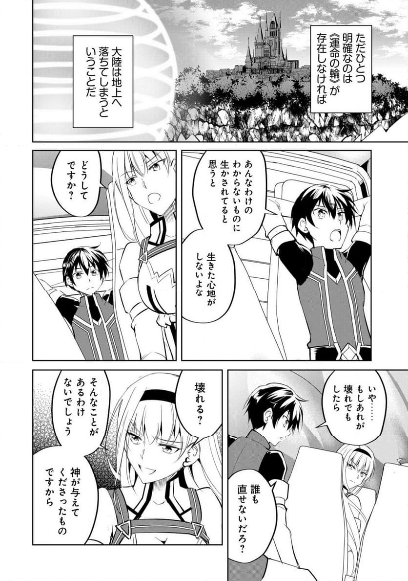 天と地と狭間の世界イェラティアム 第7話 - Trang 22