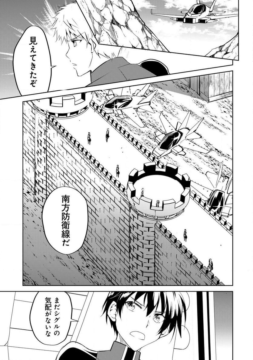 天と地と狭間の世界イェラティアム 第7話 - Trang 23