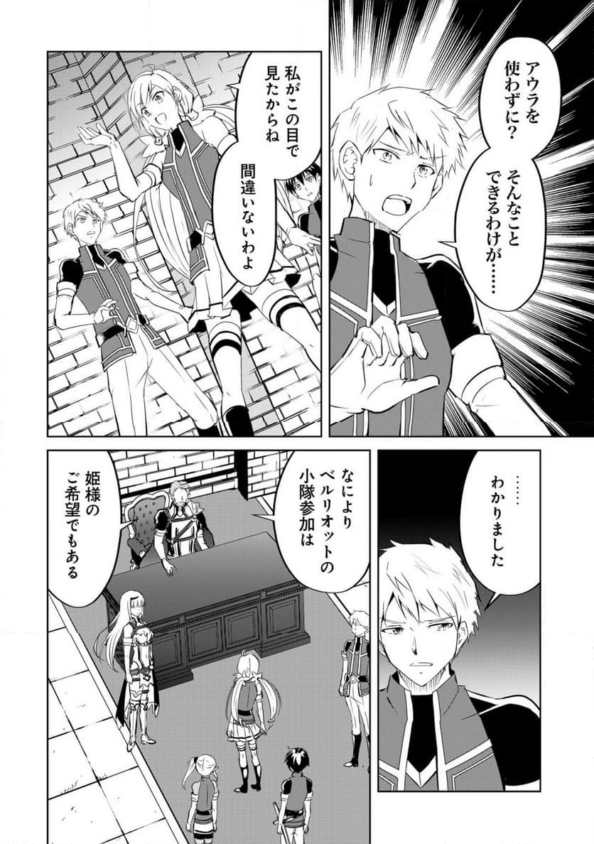 天と地と狭間の世界イェラティアム 第7話 - Trang 4