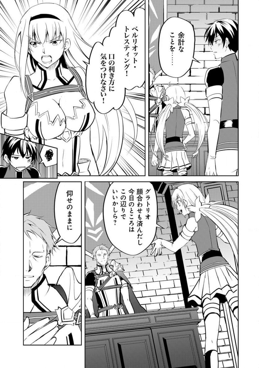 天と地と狭間の世界イェラティアム 第7話 - Trang 5