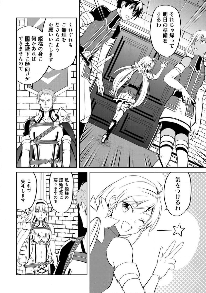 天と地と狭間の世界イェラティアム 第7話 - Trang 6