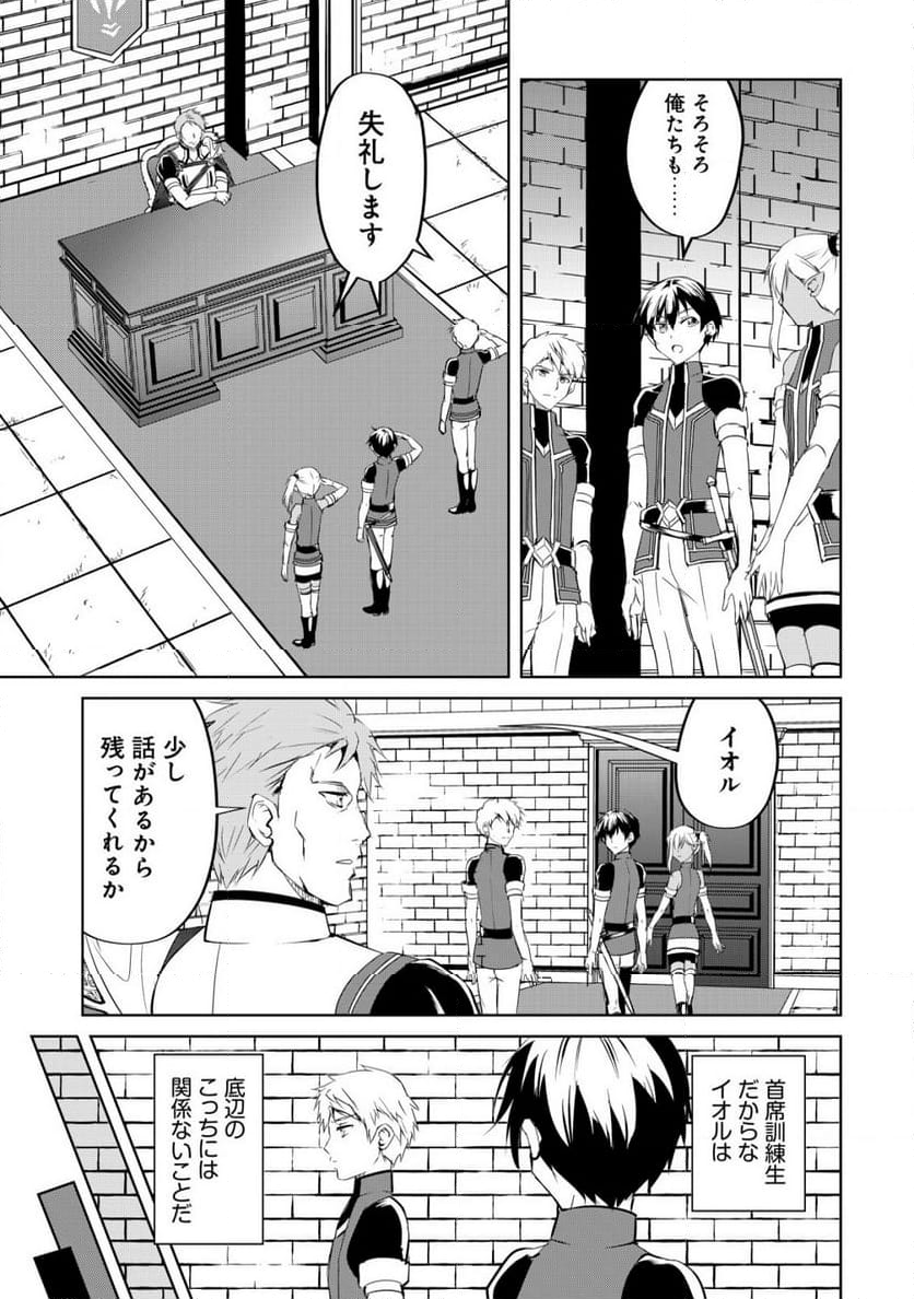 天と地と狭間の世界イェラティアム 第7話 - Trang 7