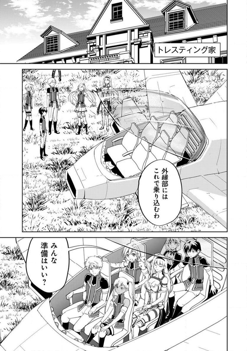 天と地と狭間の世界イェラティアム 第7話 - Trang 9