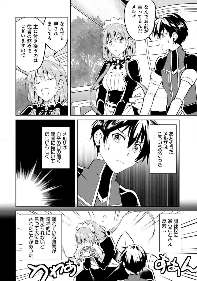 天と地と狭間の世界イェラティアム 第7話 - Trang 10