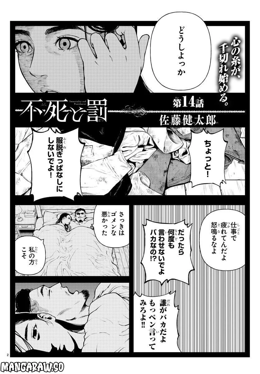 不死と罰 - 第14話 - Page 2