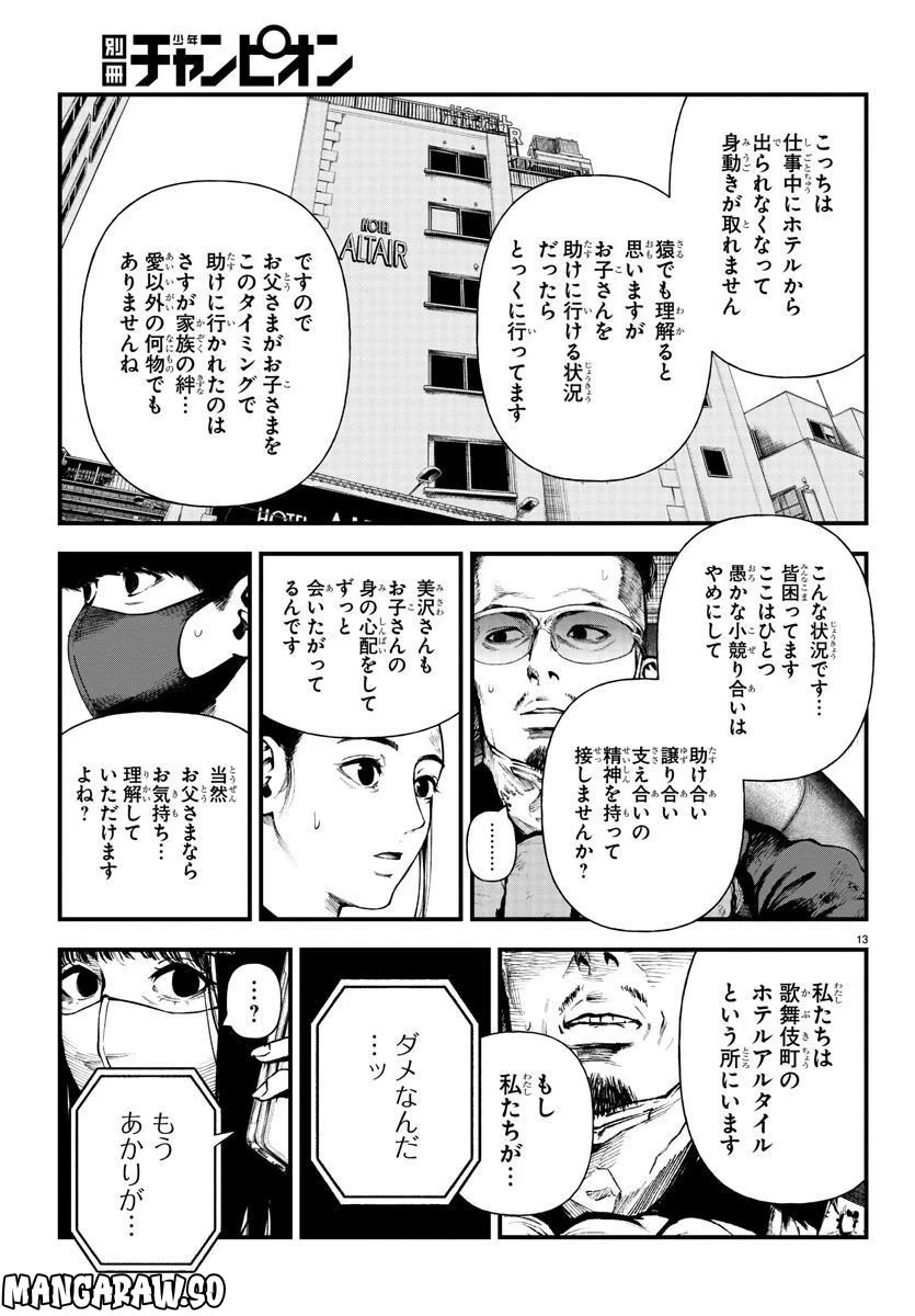 不死と罰 - 第14話 - Page 13