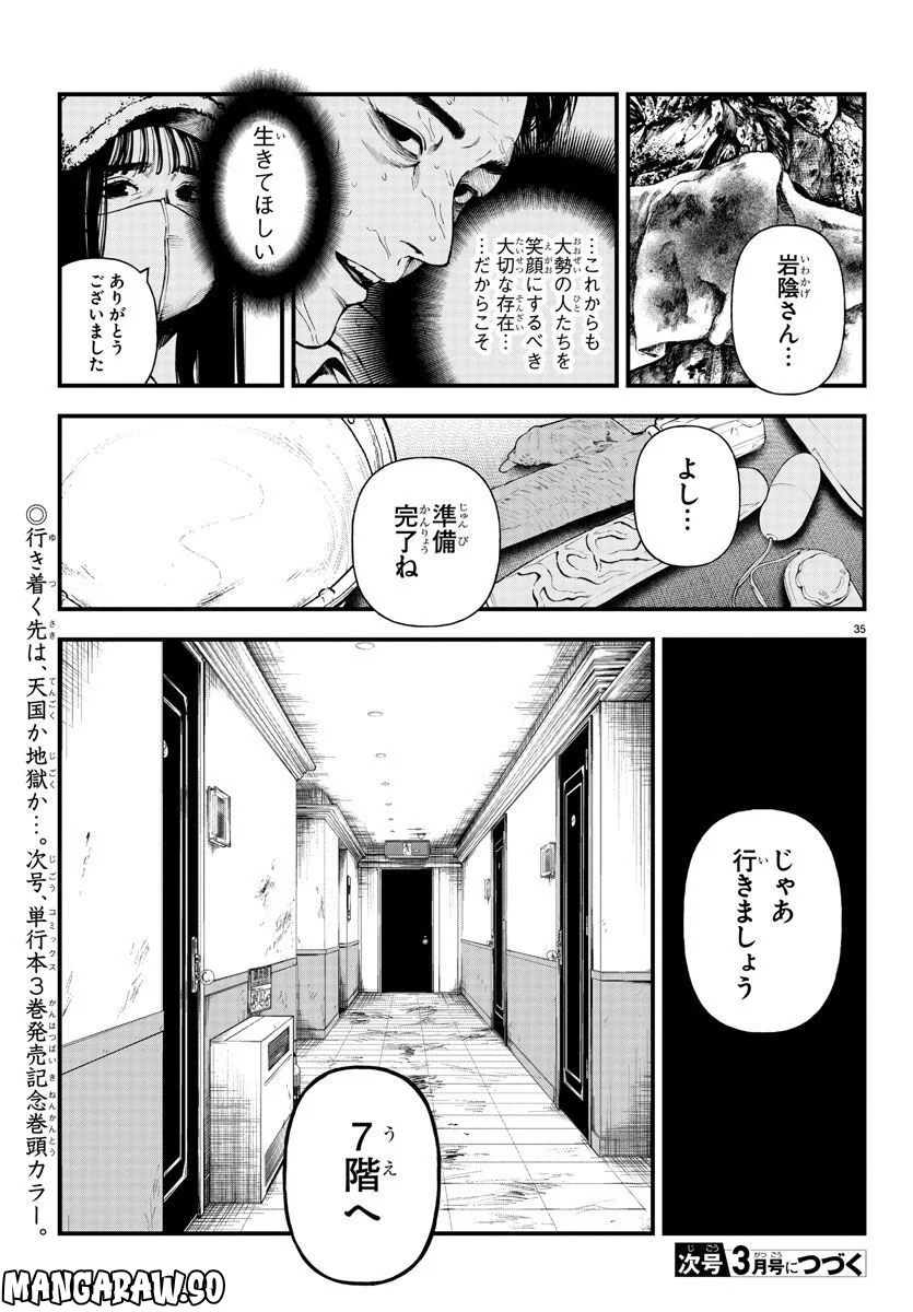 不死と罰 - 第14話 - Page 35