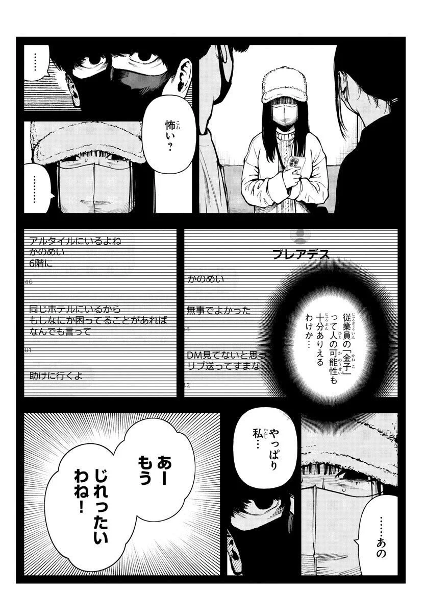 不死と罰 - 第15話 - Page 15