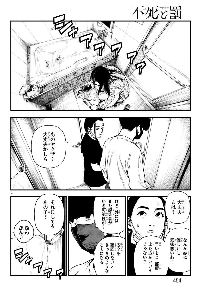 不死と罰 - 第16話 - Page 28