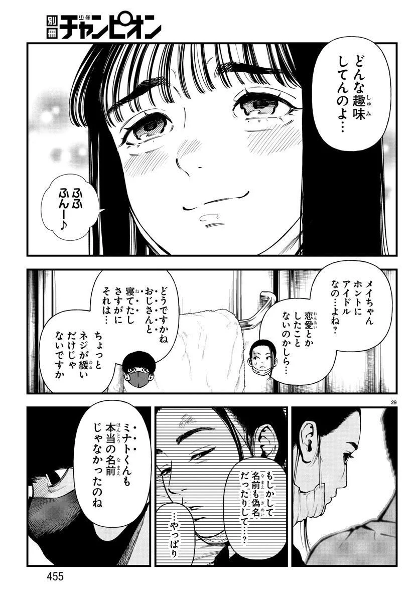 不死と罰 - 第16話 - Page 29