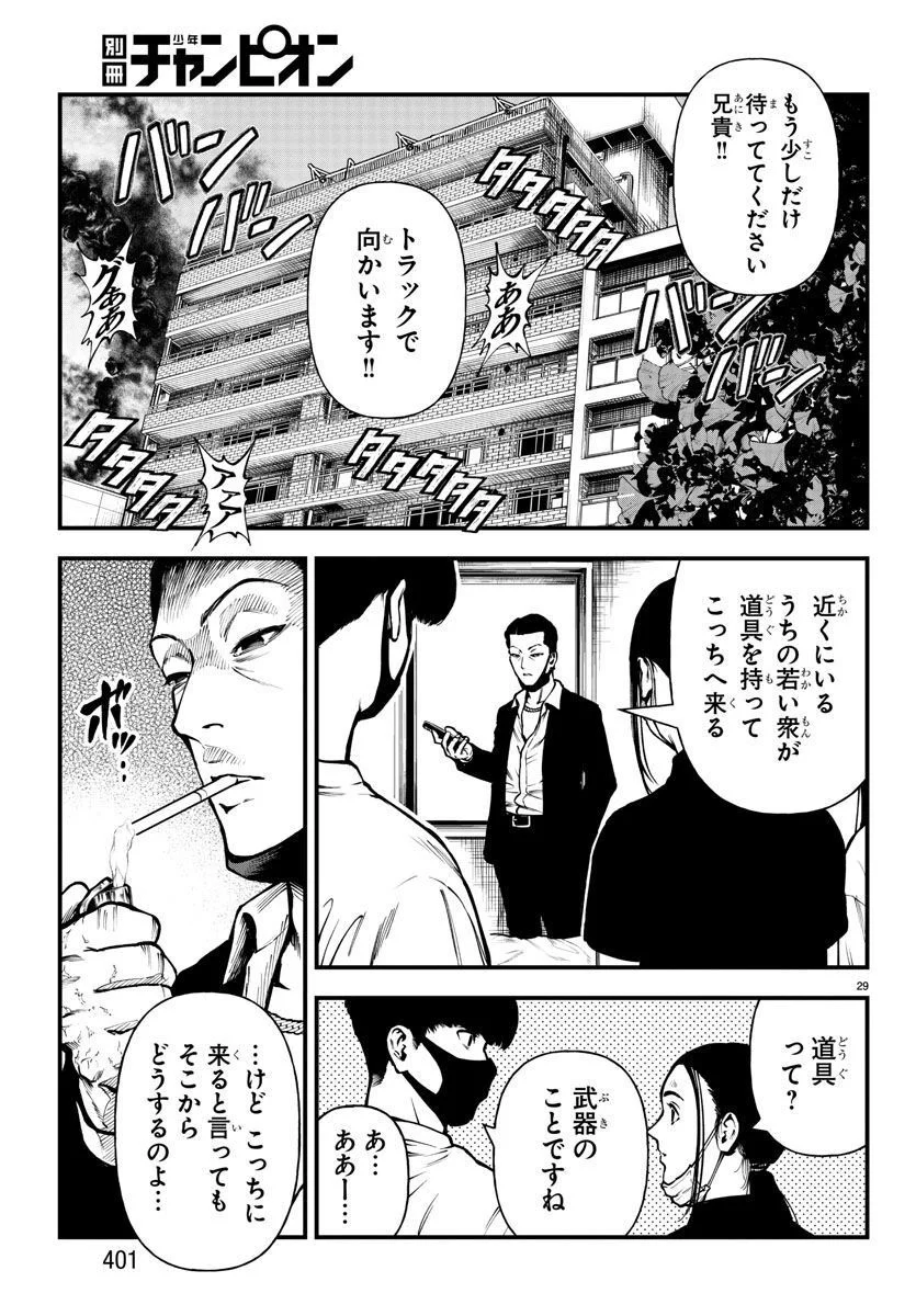 不死と罰 - 第17話 - Page 29