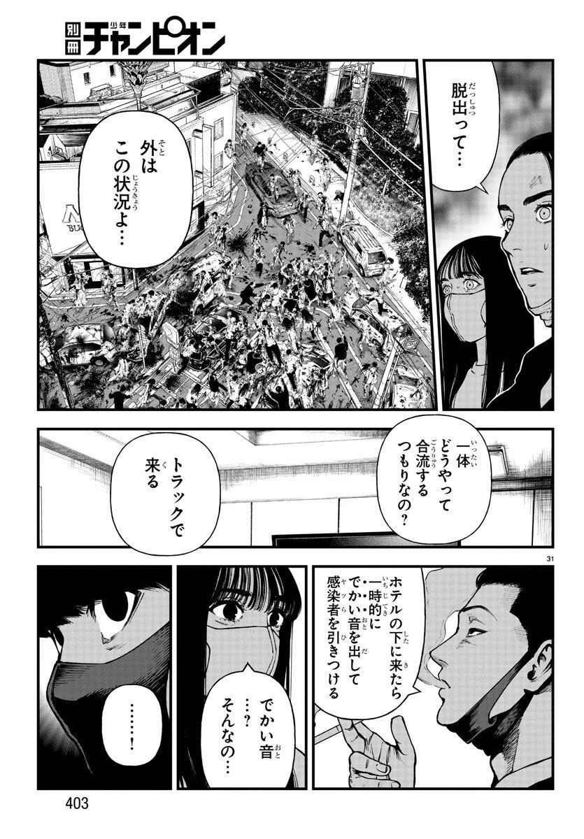 不死と罰 - 第17話 - Page 31