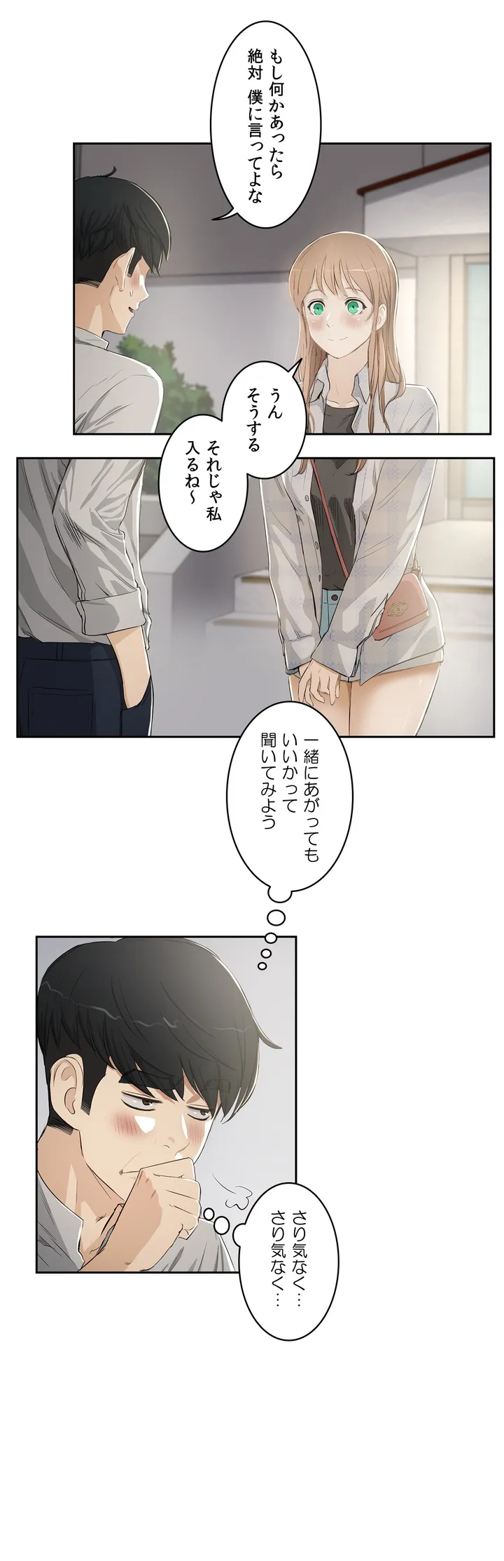 セックスレッスン - 第3話 - Page 15