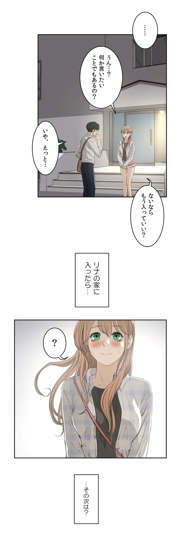 セックスレッスン - 第3話 - Page 16