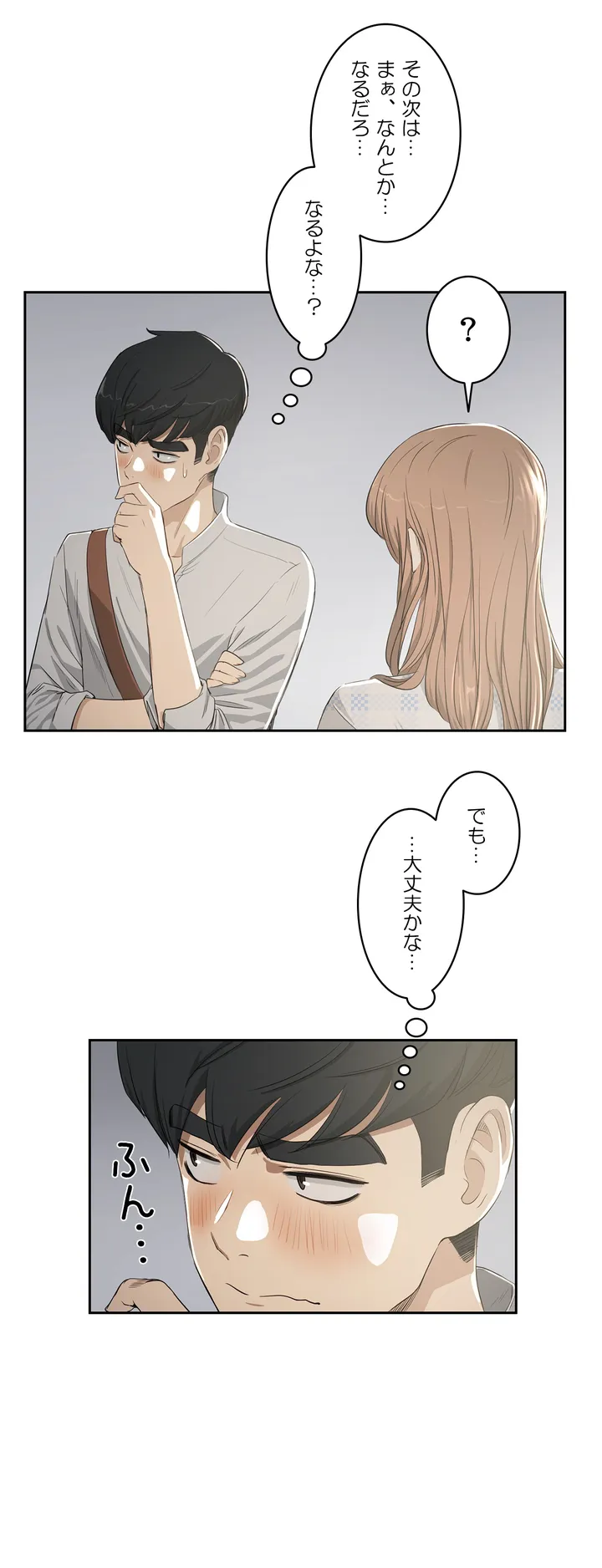 セックスレッスン - 第3話 - Page 17