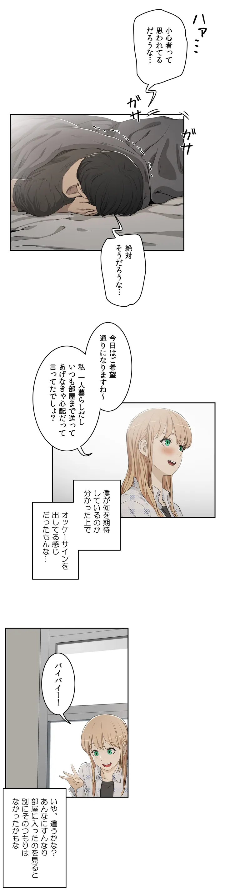 セックスレッスン - 第3話 - Page 22