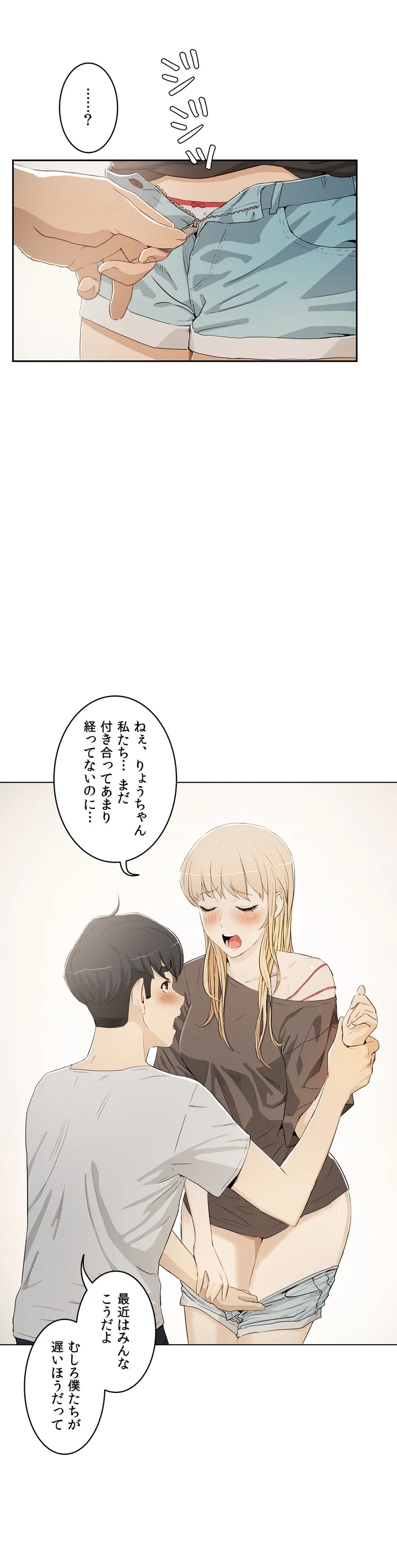 セックスレッスン - 第3話 - Page 4