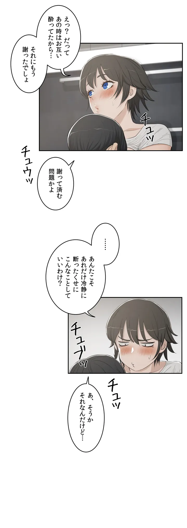 セックスレッスン - 第3話 - Page 32