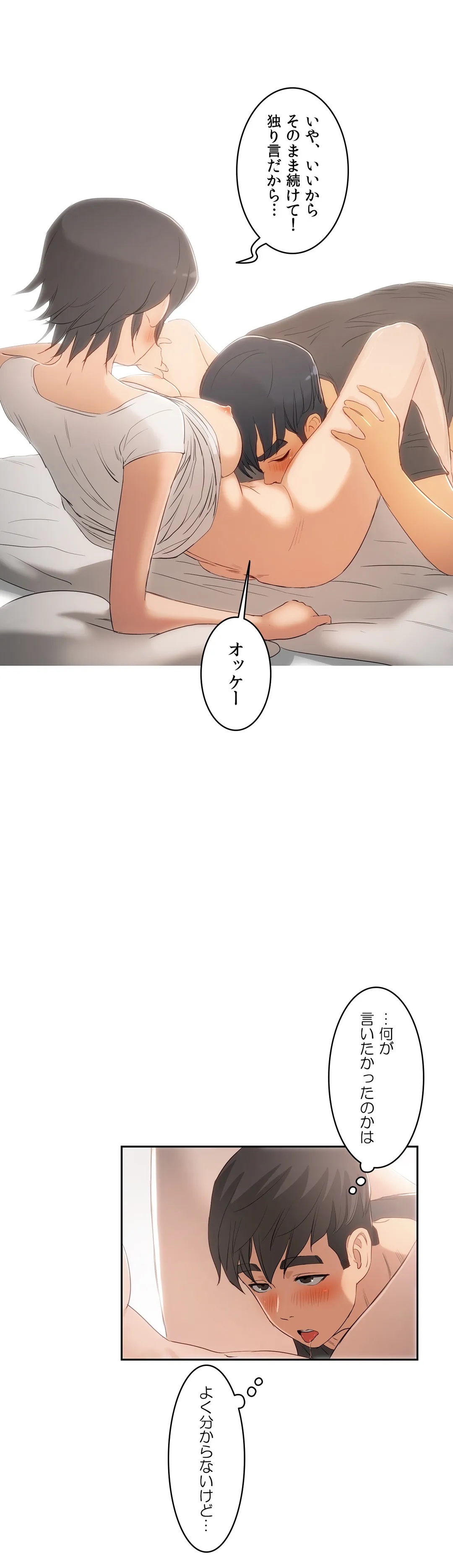 セックスレッスン - 第4話 - Page 13