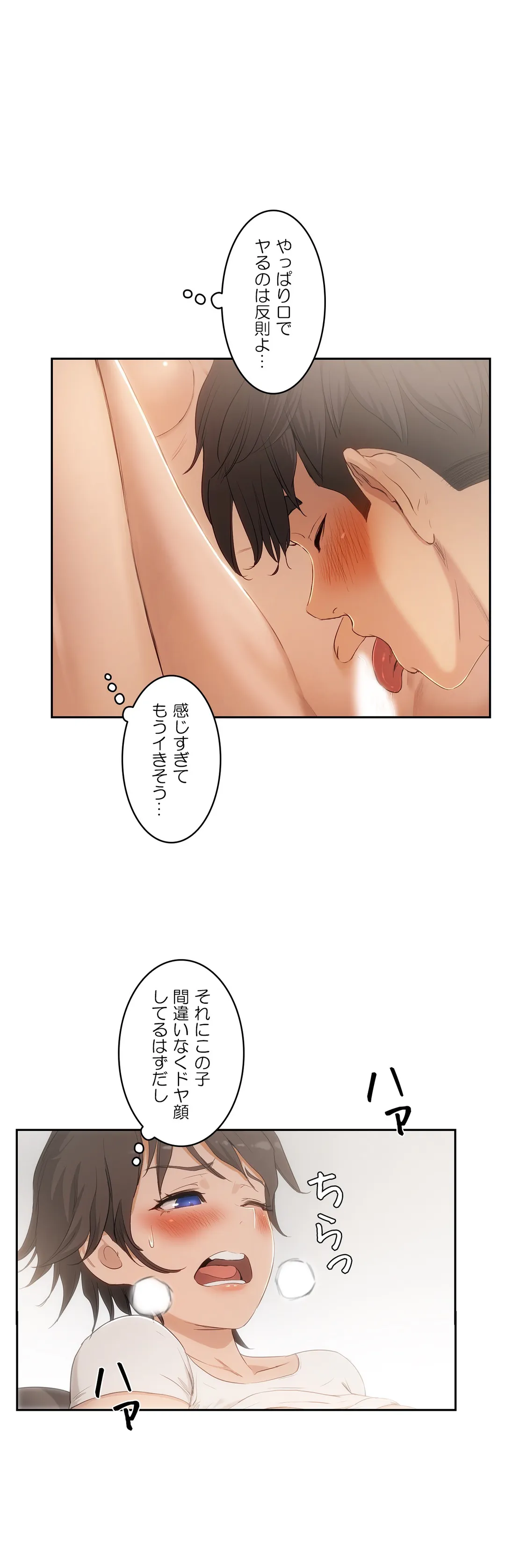 セックスレッスン - 第4話 - Page 17