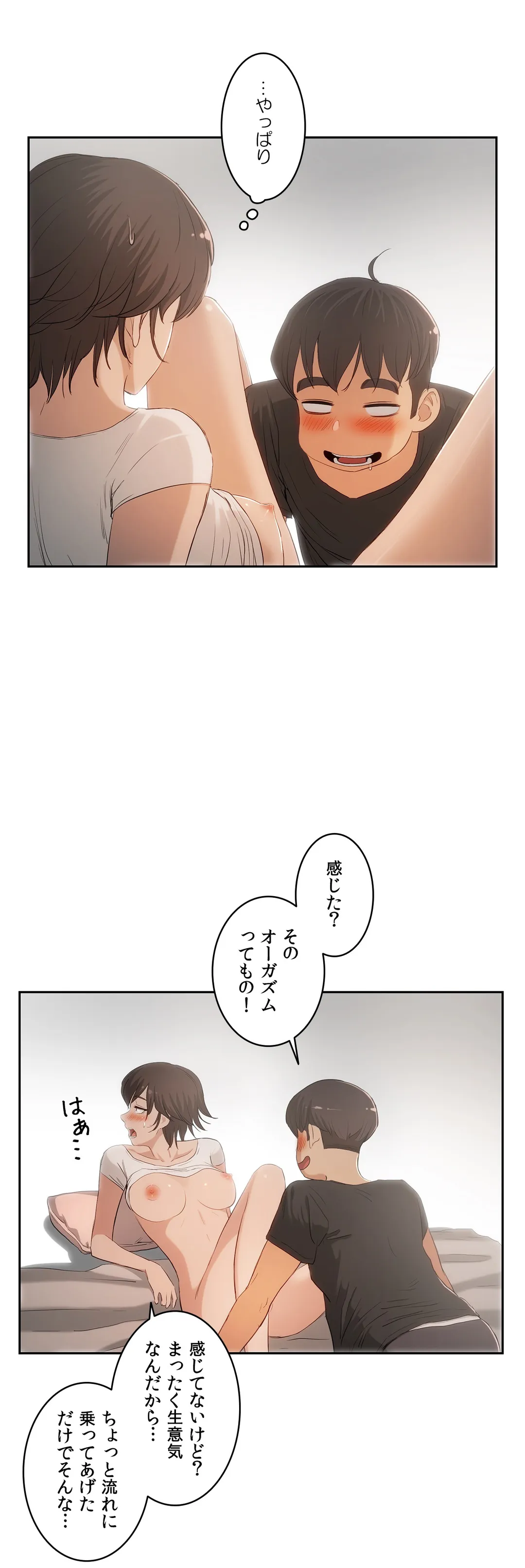 セックスレッスン - 第4話 - Page 18