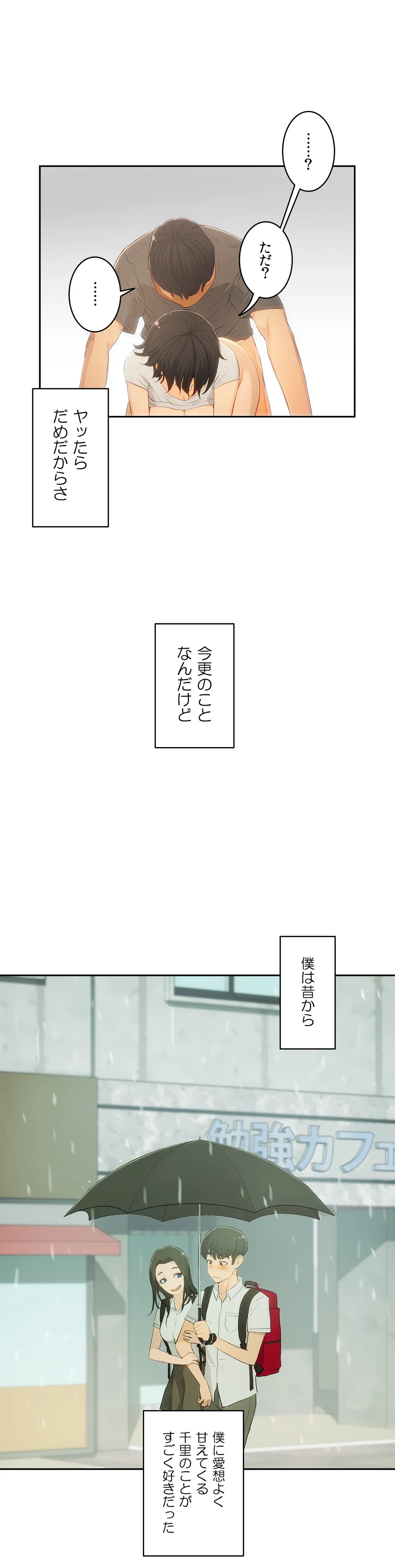 セックスレッスン - 第4話 - Page 27