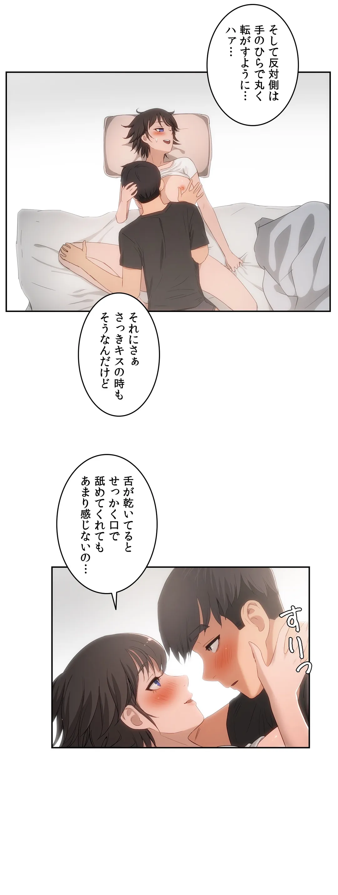 セックスレッスン - 第4話 - Page 8