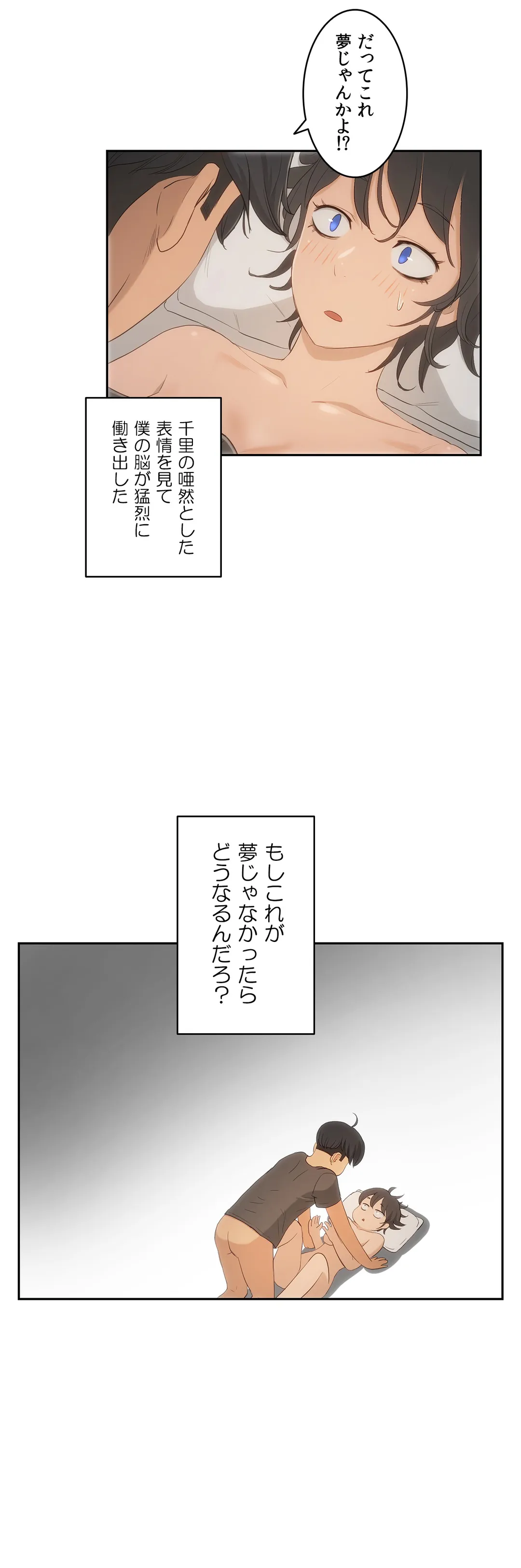 セックスレッスン - 第5話 - Page 2