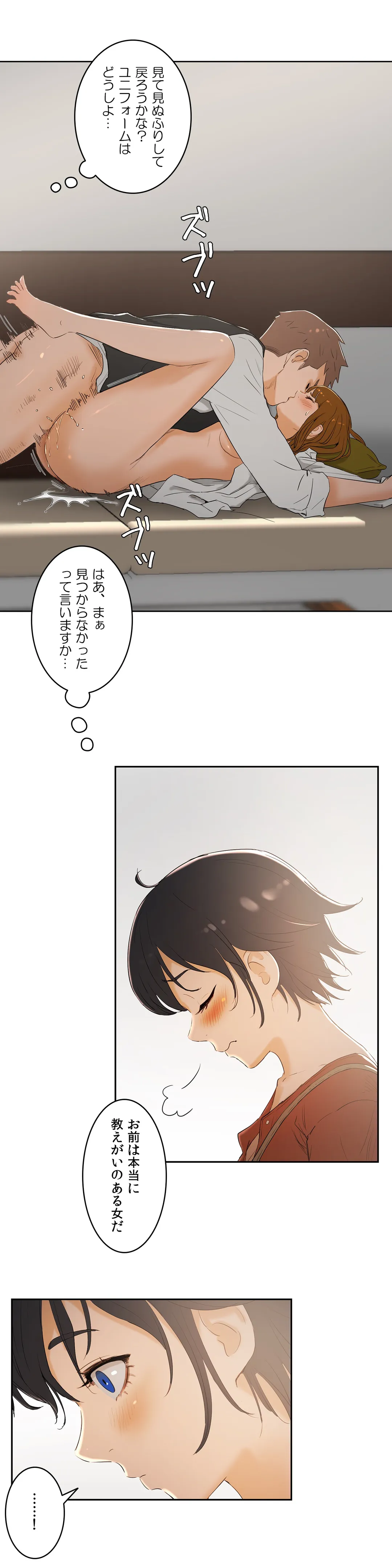 セックスレッスン - 第6話 - Page 13